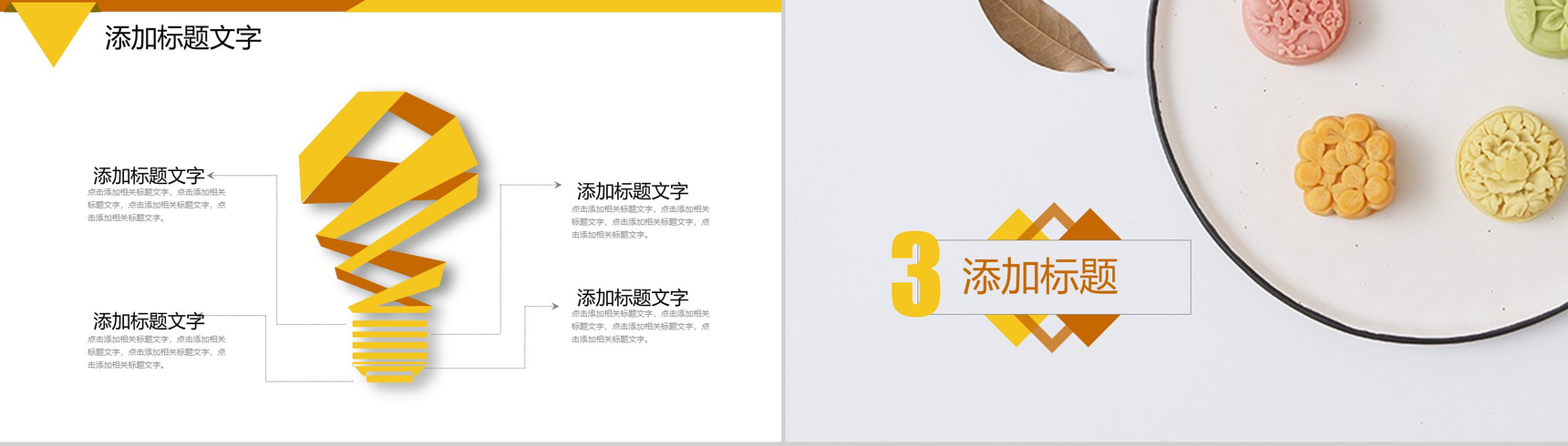 大气简约中秋月饼宣传营销策划PPT模板-7