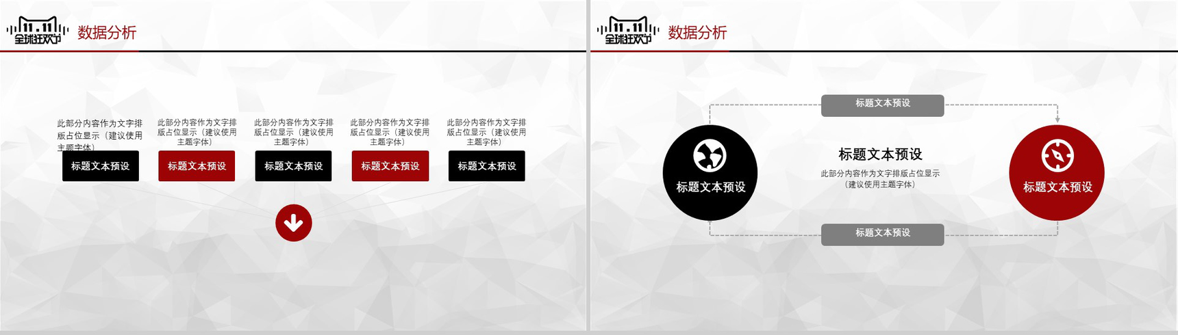 全球狂欢节淘宝双十一营销策划项目实施计划方案可行性分析PPT模板-11