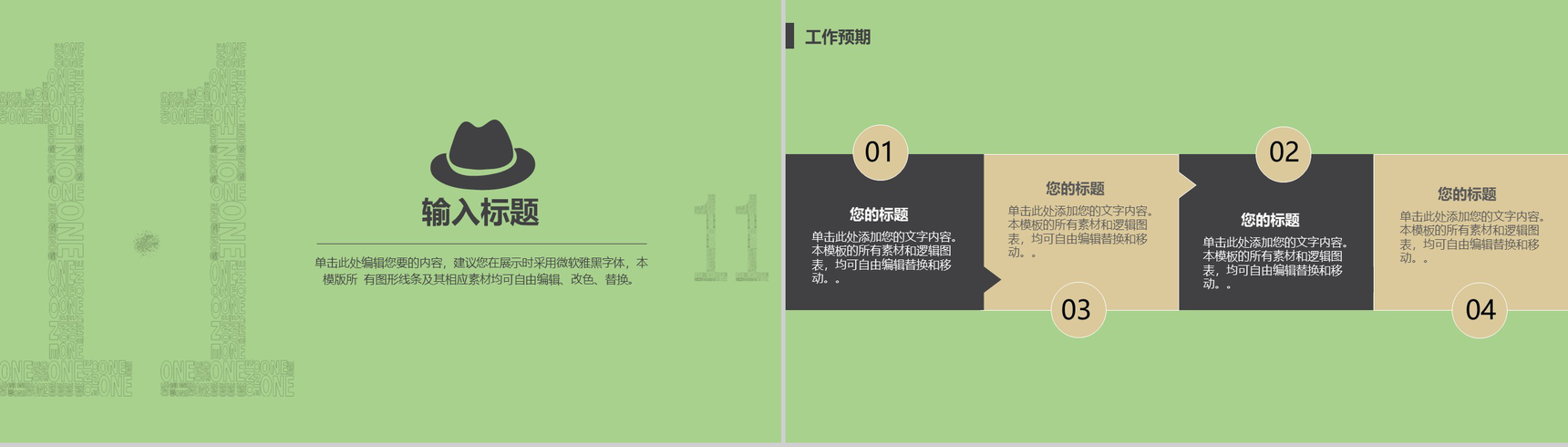 绿色清新双十一光棍节营销案列分析PPT模板-11