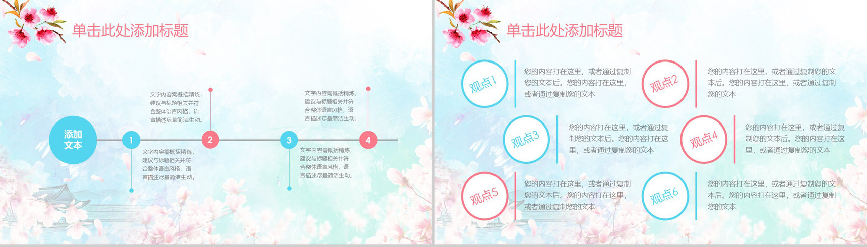 春风十里桃花开活动策划书PPT模板-4