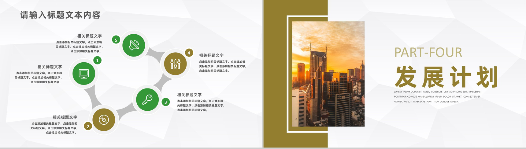建筑行业房地产招商加盟发展规划企业项目合作发展策略计划书PPT模板-8