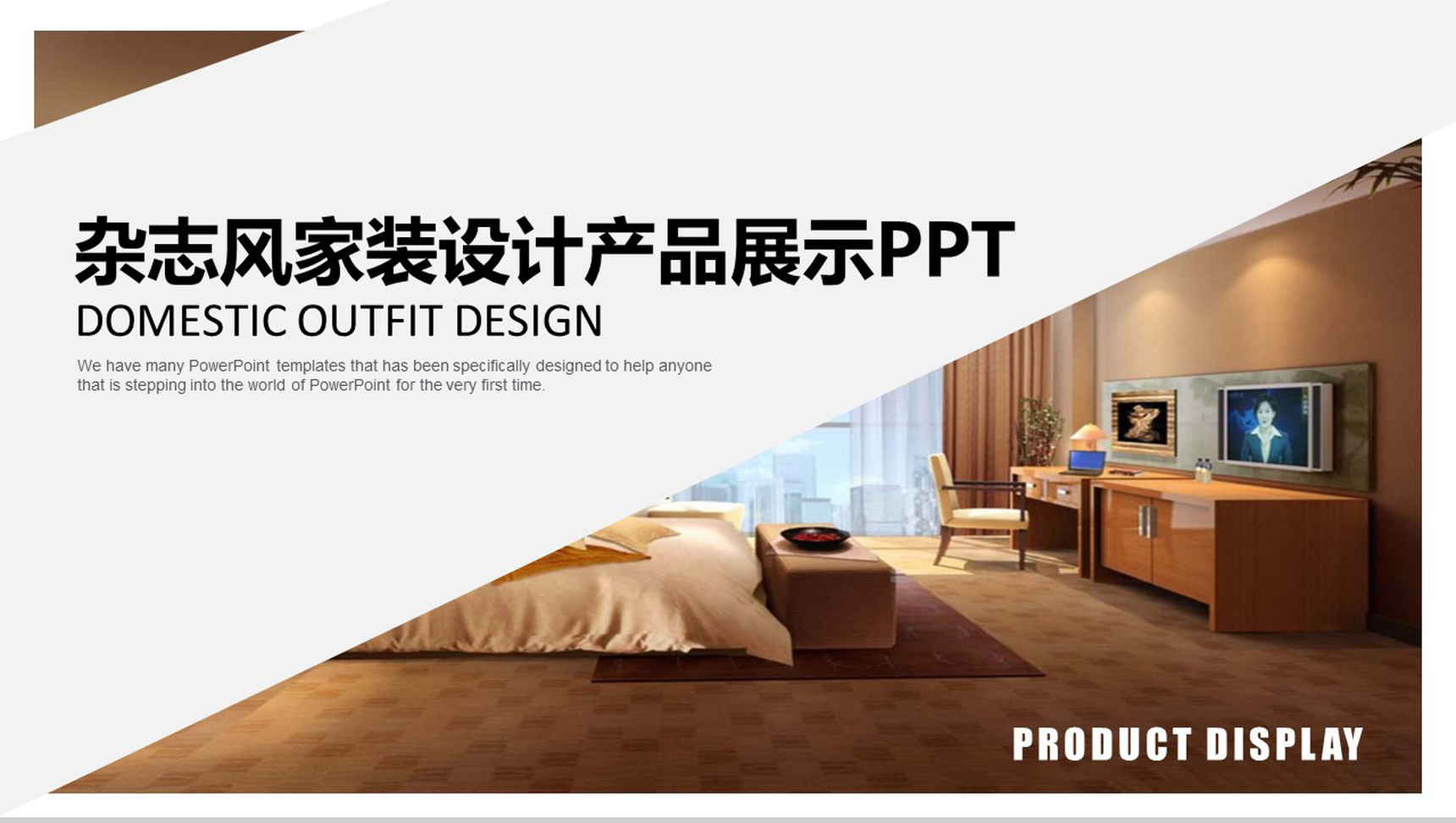 创意杂志风家装设计优势产品介绍展示PPT模板-1