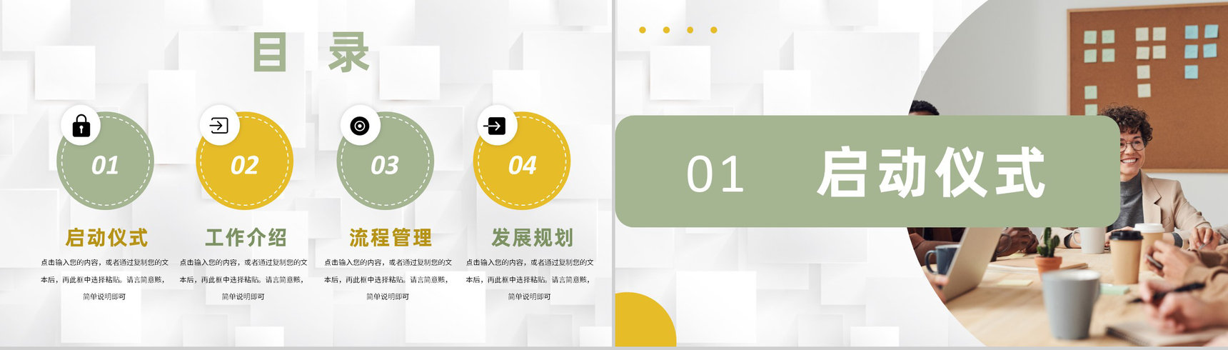 创业合作项目签约企业商务活动启动会策划方案PPT模板-2