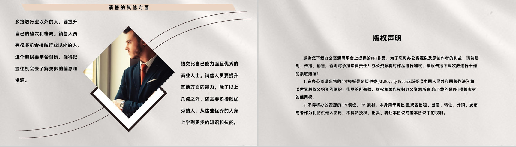 销售成功案例销售培训心得体会经验分享PPT模板-10