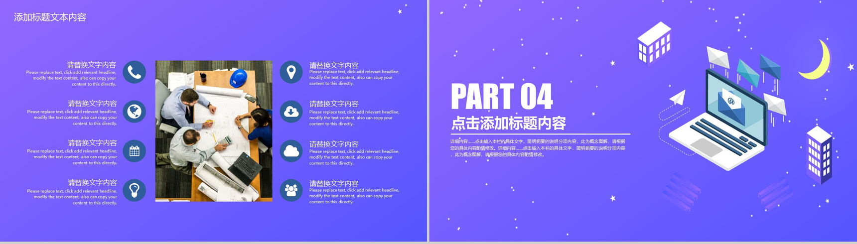 紫色简约商务风企业整合营销策划方案PPT模板-8