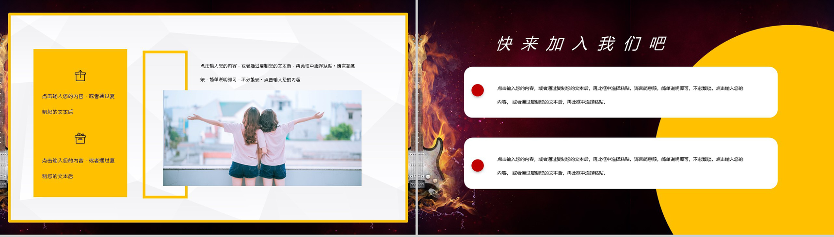 学校吉他社团纳新招新活动策划社团招新计划活动方案PPT模板-9