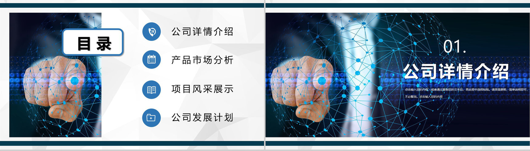 科技互联网创业计划书市场营销数据分析工作总结汇报PPT模板-2