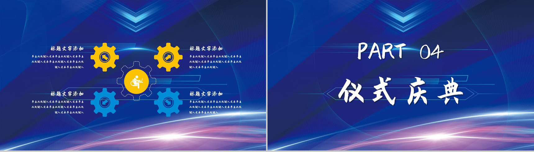 商务风集团商业活动启动签约仪式活动开幕启动流程致辞PPT模板-8