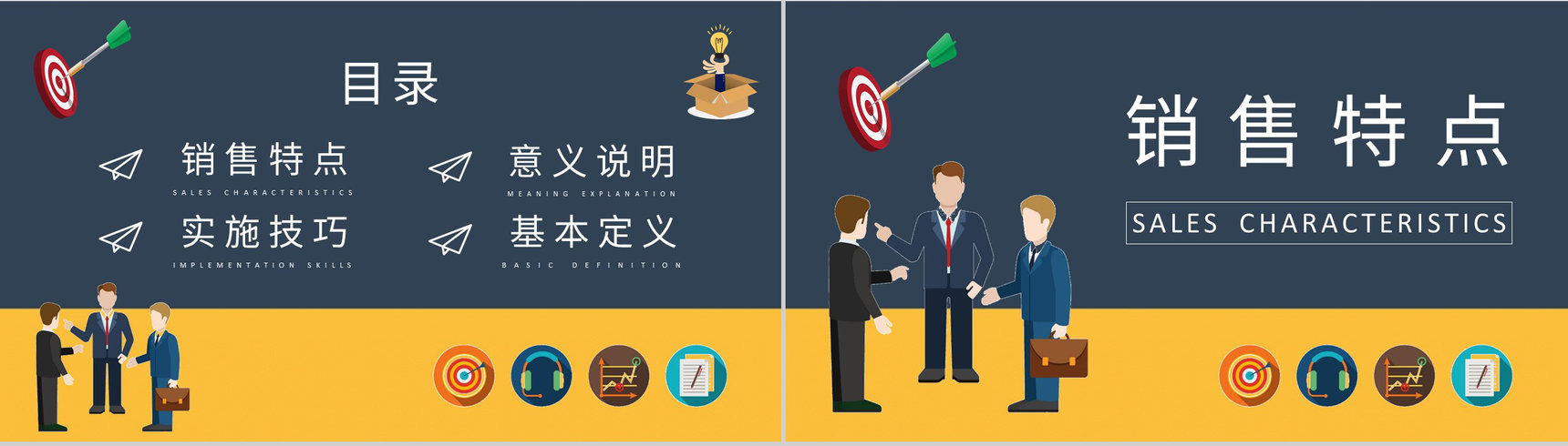 顾问式销售流程计划总结公司产品运营管理知识培训PPT模板-2