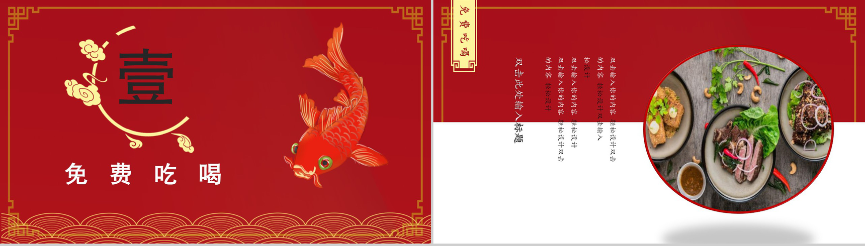 中国风锦鲤活动策划企业推广PPT模板-3