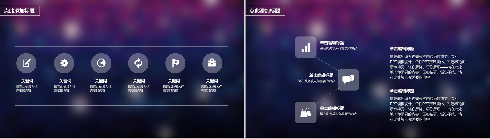 紫色渐变商业活动营销策划书PPT模板-8