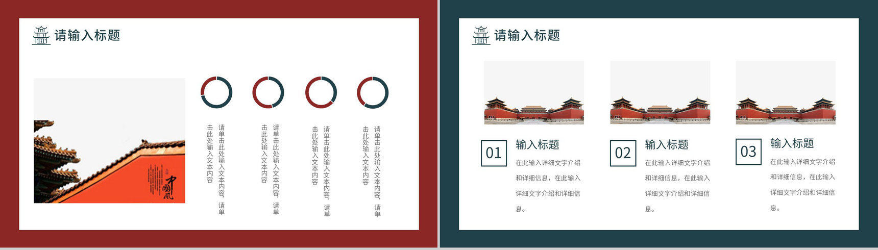 国潮风创意古建筑中国风通用活动策划PPT模板-7
