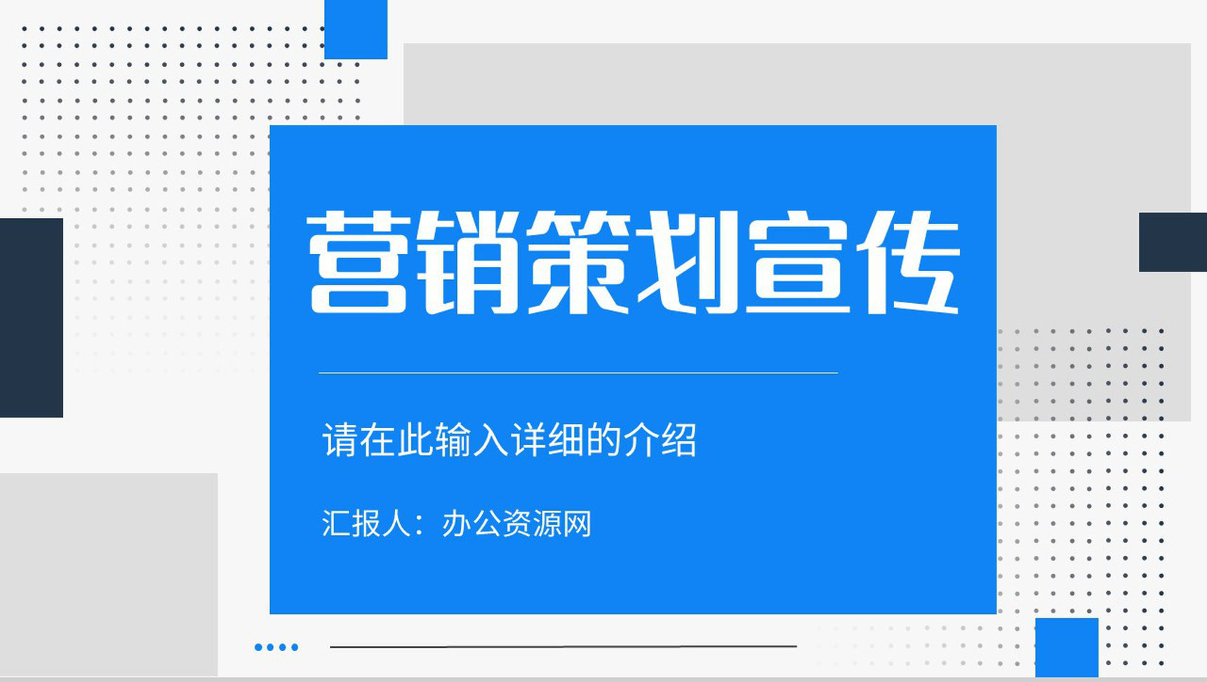 定位分析公司品牌市场营销策略知识培训推广宣传总结PPT模板