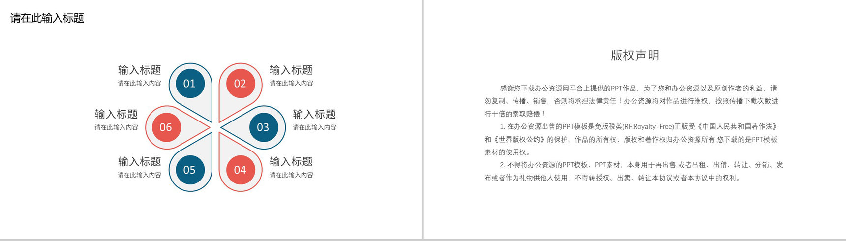 公司部门营销策划活动宣传招商计划项目通用PPT模板-12