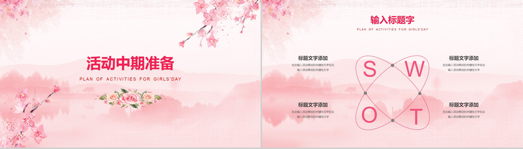 粉色清新简约化妆品活动策划方案PPT模板-4