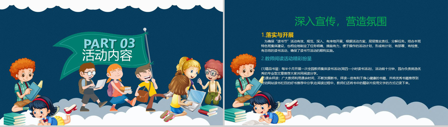 爱上阅读世界读书日活动方案PPT模板-7