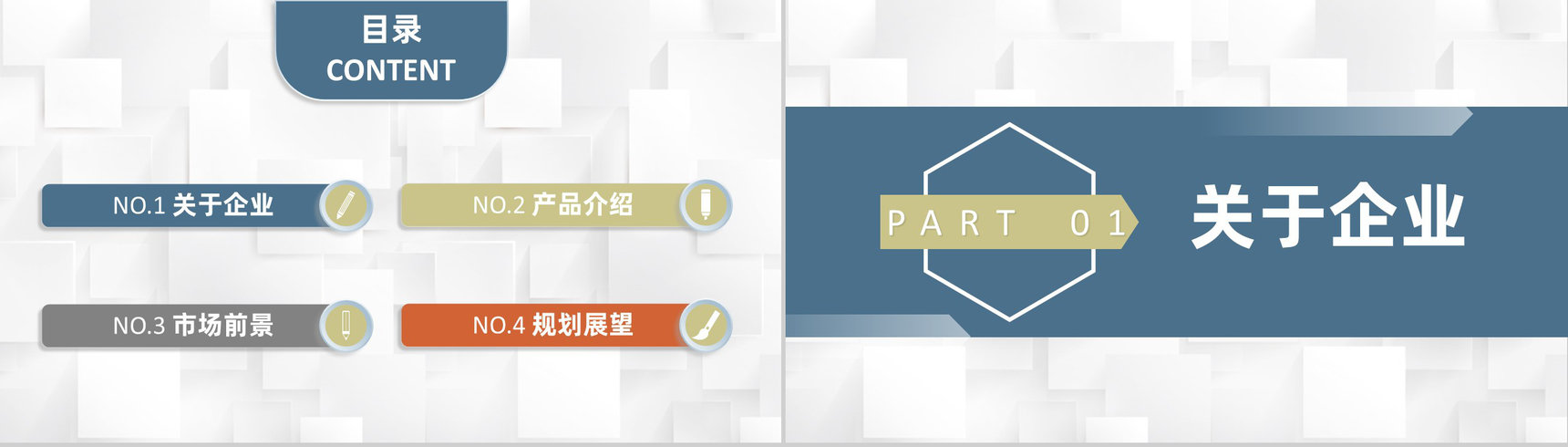 商业项目合作发展战略策划企业项目宣传推广流程PPT模板-2
