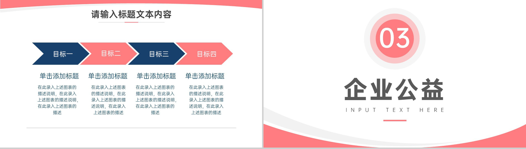 爱心点点温暖人间公益活动类型介绍PPT模板-5