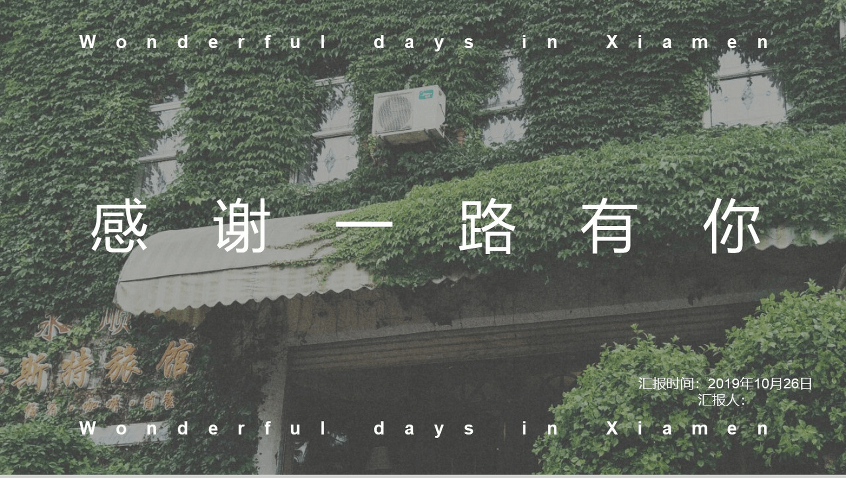 文艺清新厦门时光旅行PPT模板-16