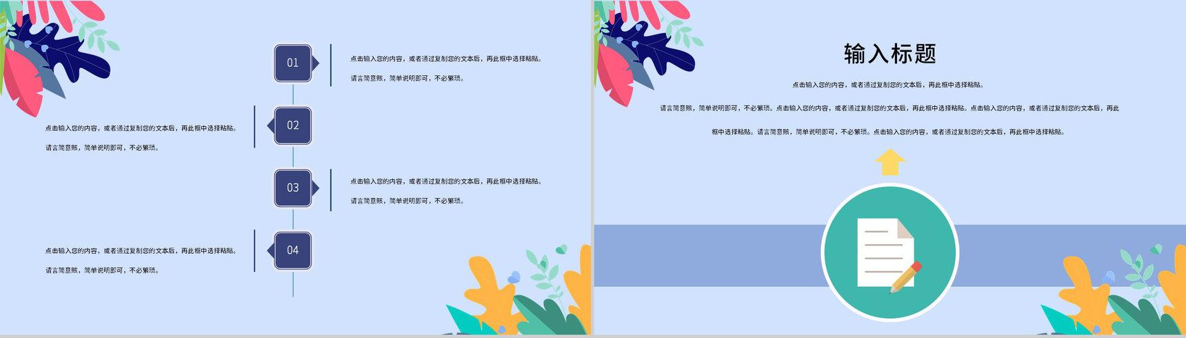 大学高校学生会社团外联部纳新自我介绍PPT模板-9
