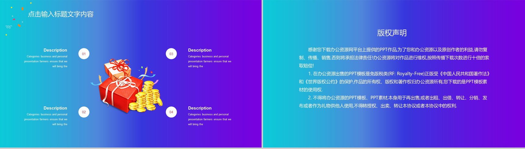 多彩时尚简约风双十一全球狂欢活动策划PPT模板-10