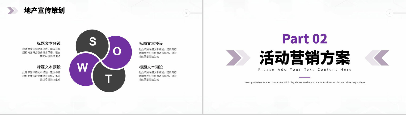 建筑工程商业提案房地产项目策划方案PPT模板-4