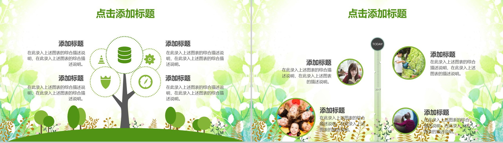 小清新简约绿色环保生活活动策划PPT模板-3