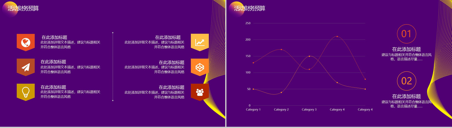 双十二全球狂欢节双十二节日庆典活动策划PPT模板-8
