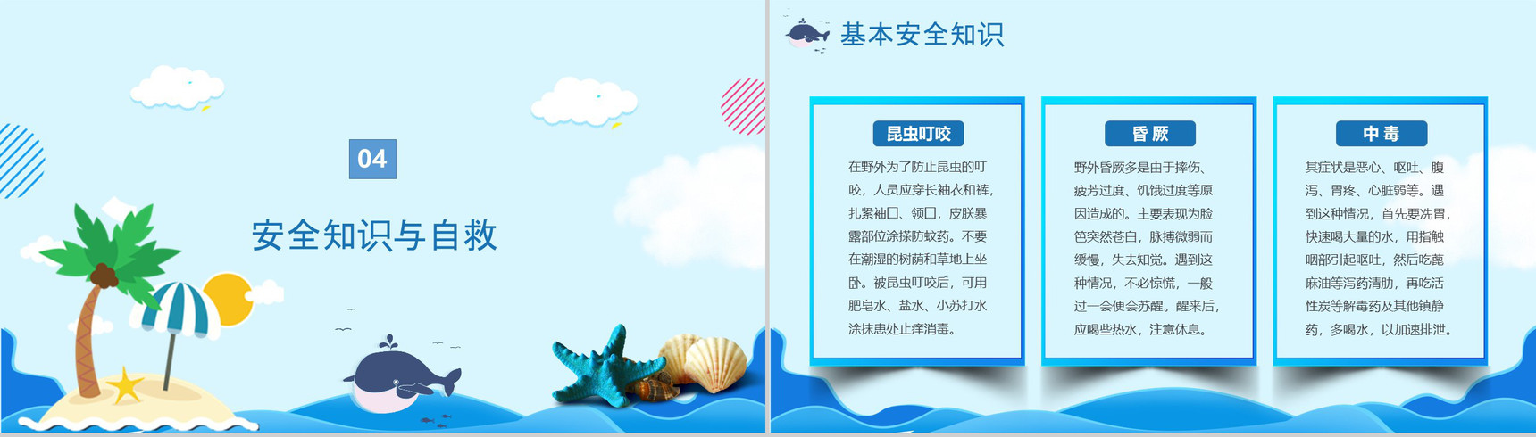 夏令营活动策划方案PPT模板-8