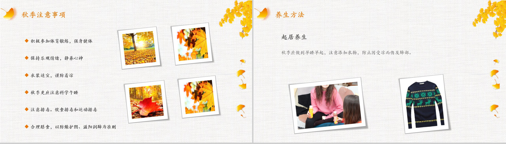 主题健康养生的PPT模板-3