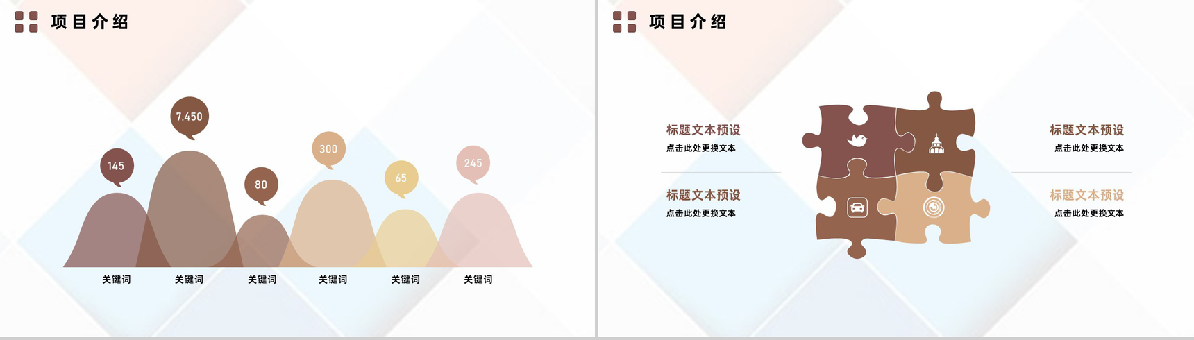 餐饮行业美食展示宣传招商加盟活动策划流程宣讲PPT模板-12