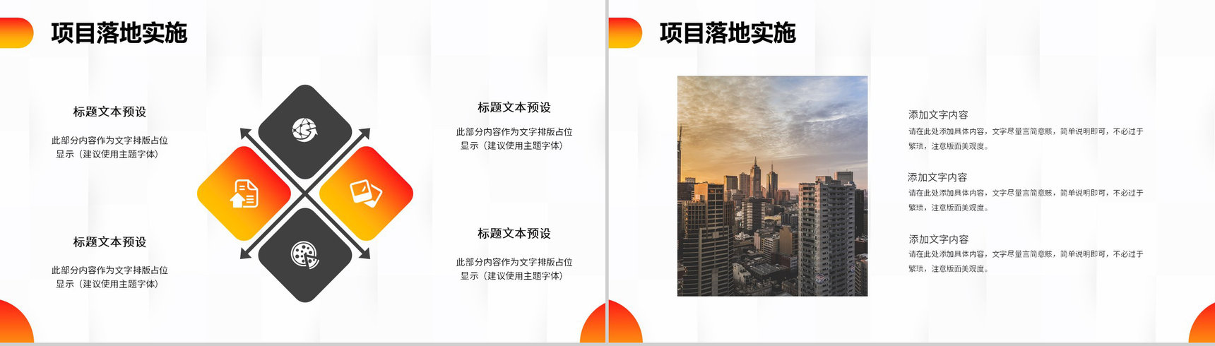 创意大气携手并进共创未来VR创业项目策划商业计划书PPT模板-9