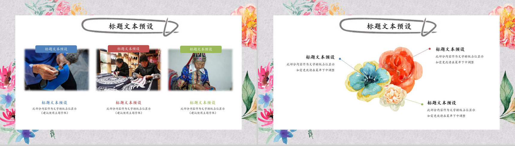 中国风刺绣传统工艺教育培训PPT模板-11