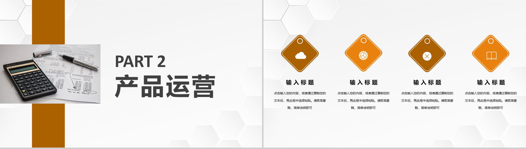 企业金融理财创业路演金融产品推广销售方案介绍PPT模板-5