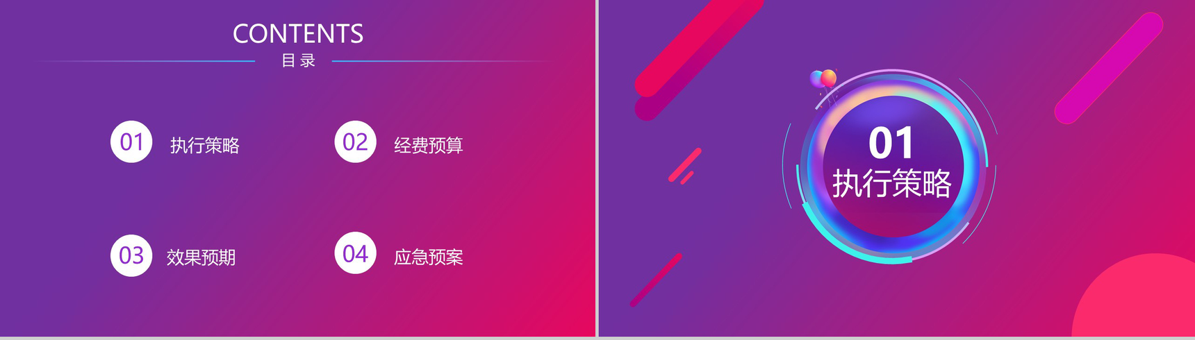 多彩微粒体设计双十二年终盛典活动策划PPT模板-2
