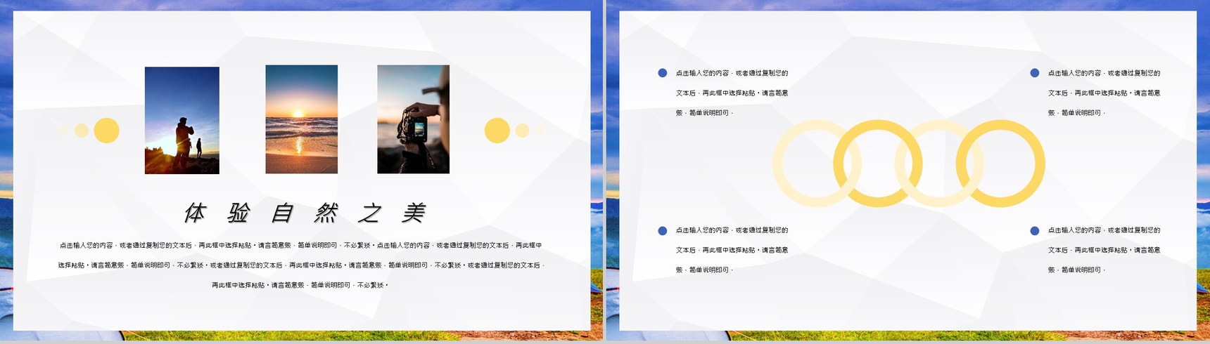 户外运动社团招新活动策划书纳新宣传活动通用PPT模板-7