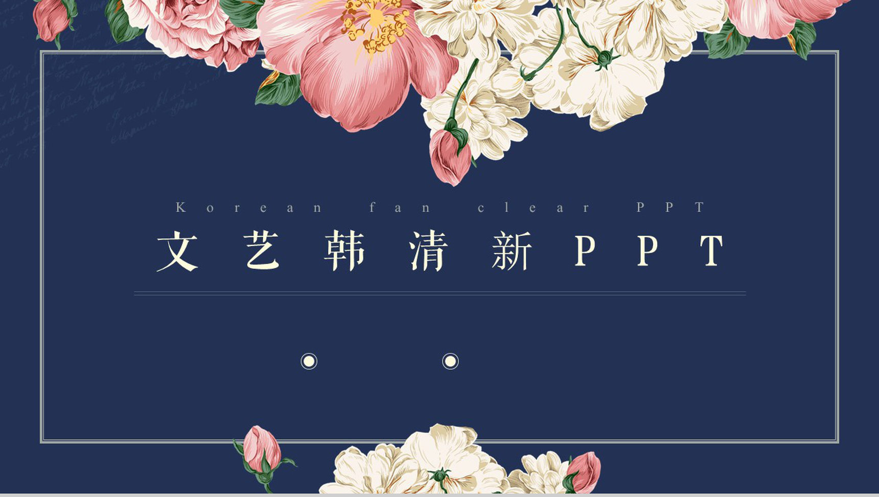蓝色清新手绘文艺韩范活动策划书PPT模板-1