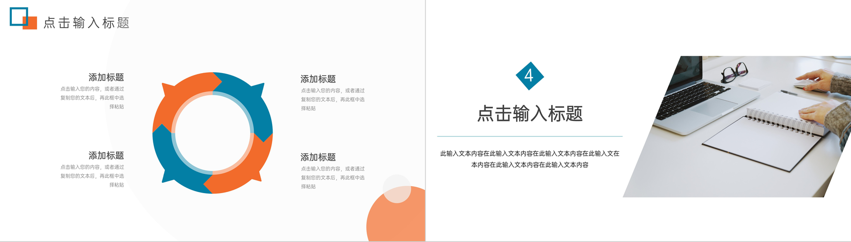 公司品牌活动策划产品推广介绍PPT模板-8