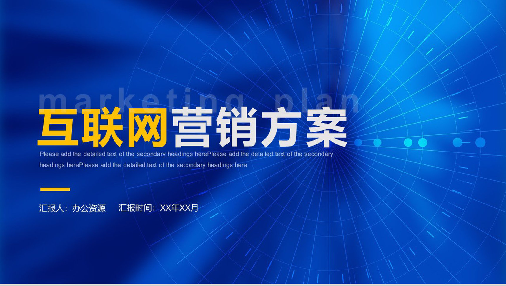 互联网时代大数据科技信息教育课件讲座专用PPT模板-1