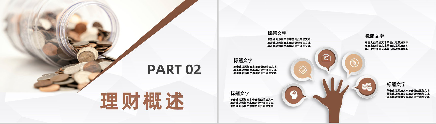 金融理财行业数据分析调研财务投资理财方案计划PPT模板-5