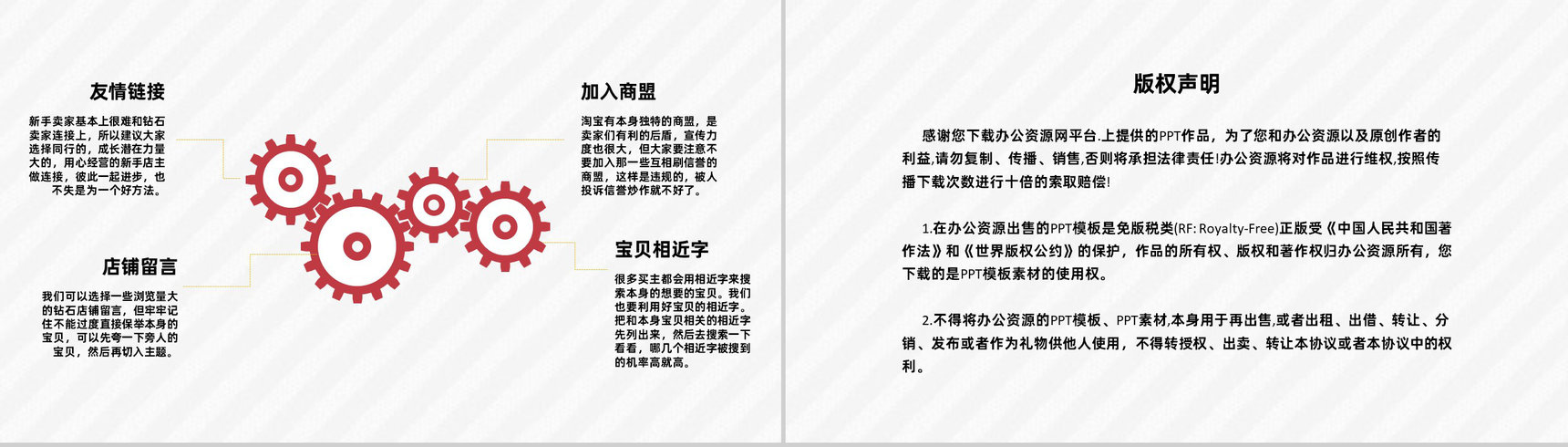618淘宝店铺促销活动淘宝营销策略实施计划PPT模板-9
