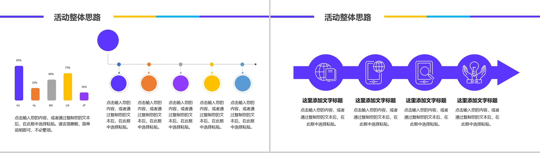 小清新系列微粒体狂欢双十二活动策划PPT模板-3