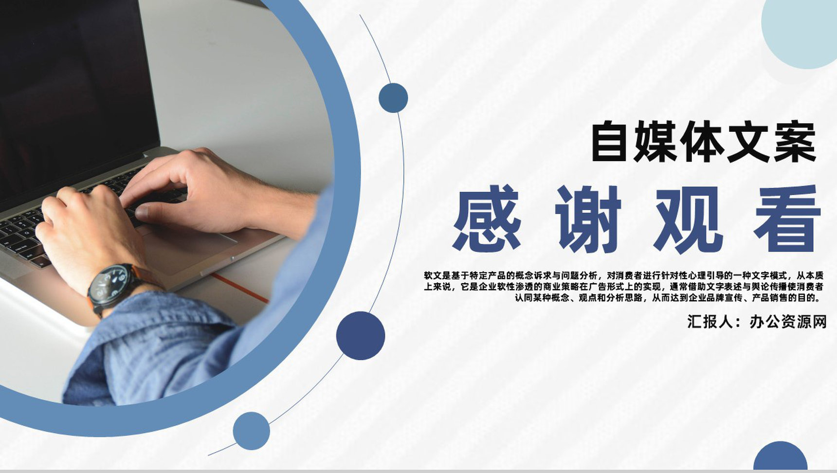 新媒体行业软文营销文案与博客论坛推广培训专用PPT模板-11