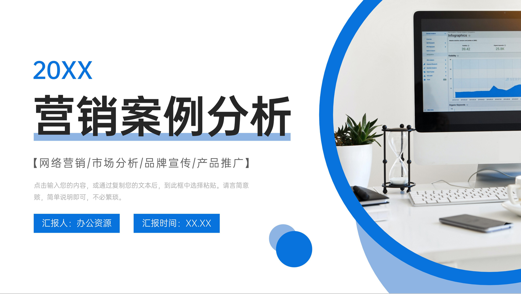 蓝色网络营销案例分析产品推广策划PPT模板-1