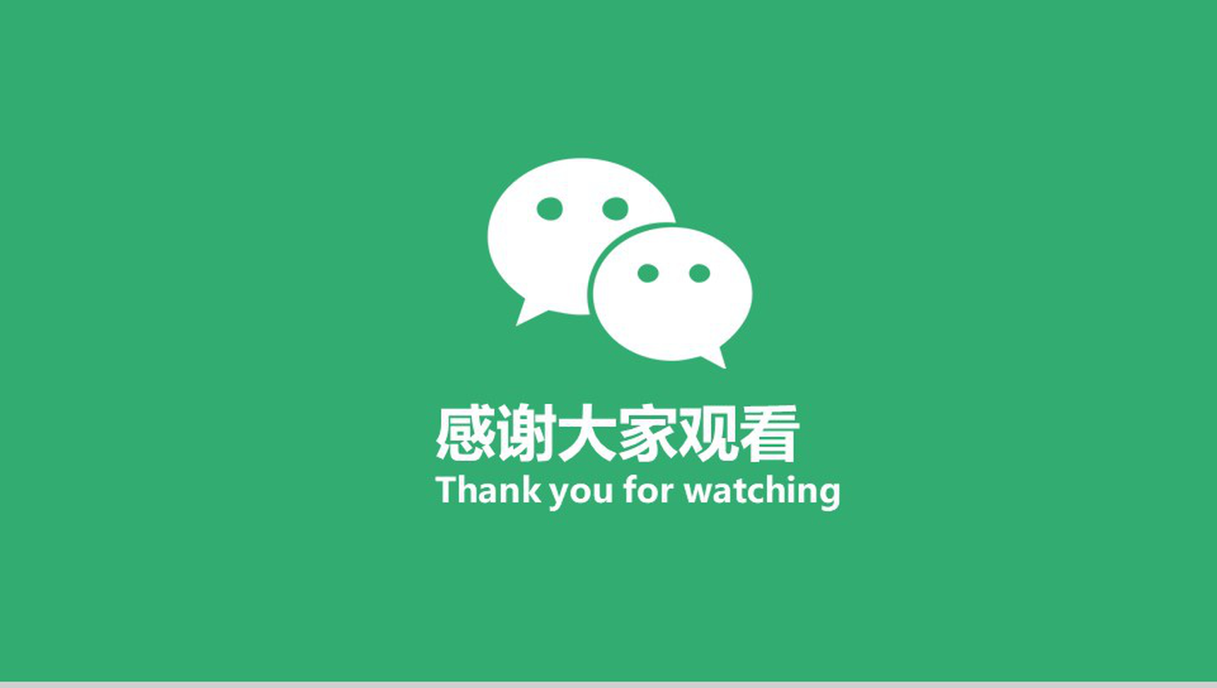 绿色动态微信营销微信策划PPT模板-13