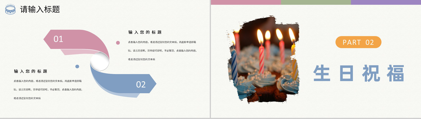 企业员工生日会活动流程生日庆祝聚会专用计划方案PPT模板-4