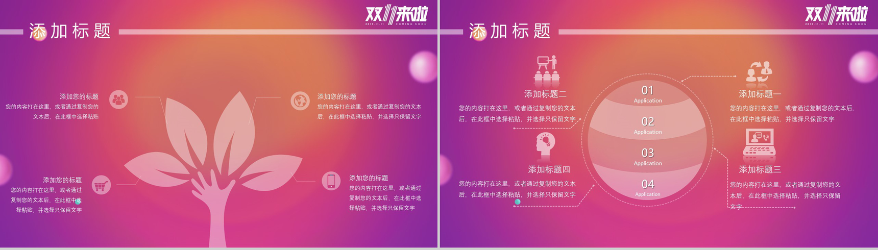 炫彩简约双十一网购狂欢节活动策划汇报PPT模板-13