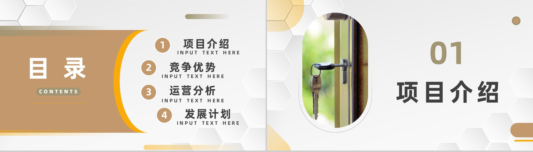 公司项目加盟房地产行业招商投资策略地产活动宣传发展营策划PPT模板-2