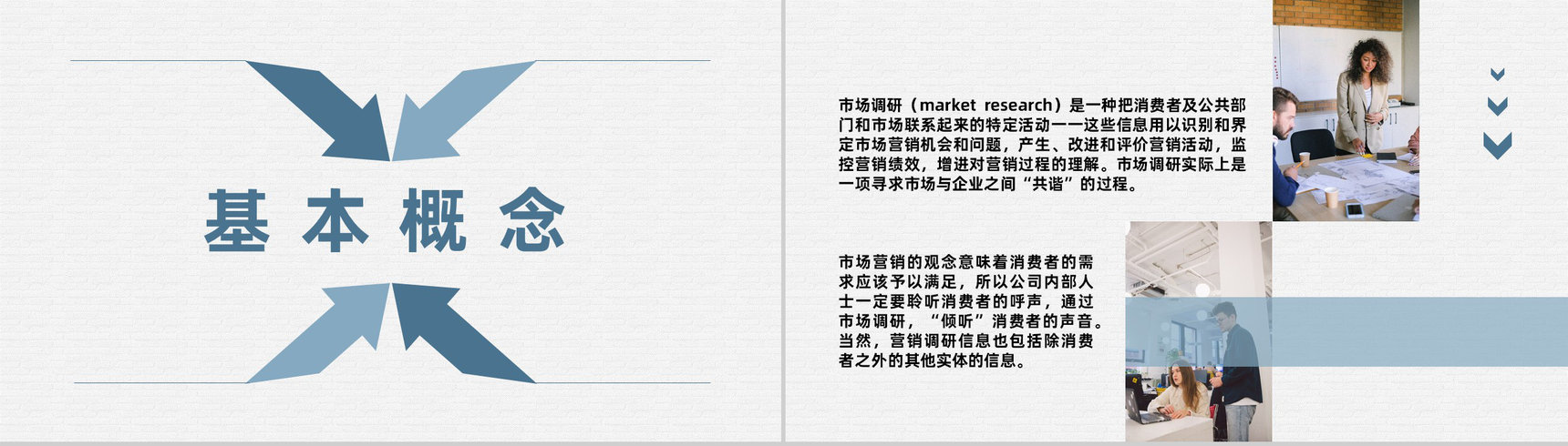 市场调研方法总结企业产品营销策划推广方案PPT模板-5