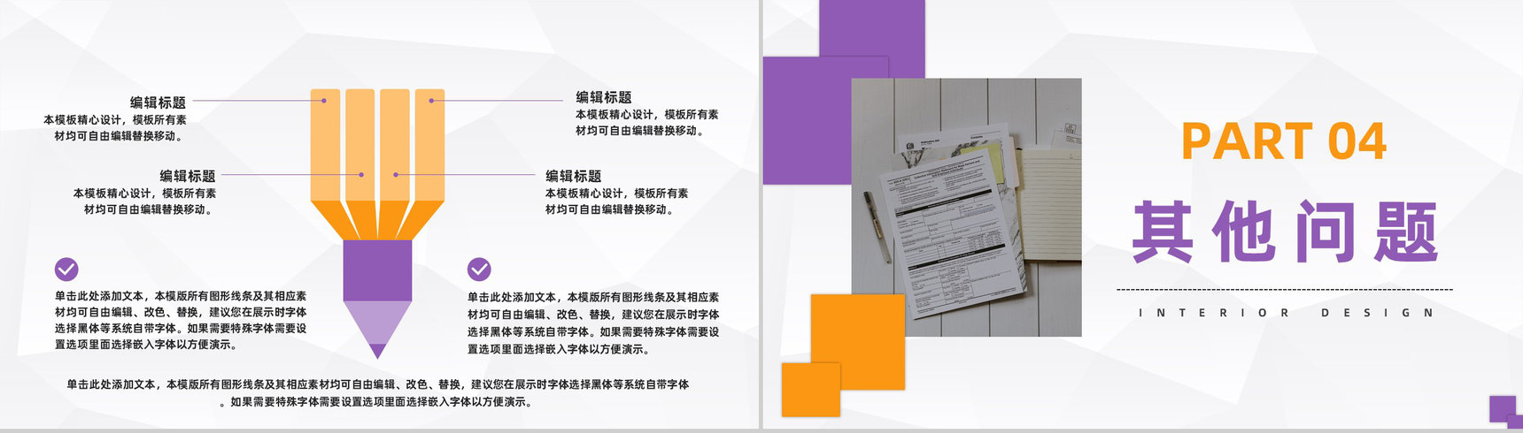 银行保险产品推广销售金融证券投资理财管理项目策划路演PPT模板-8